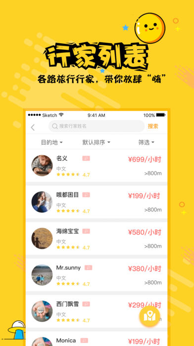 热度旅行ios版
