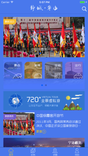 宁海智慧旅游ios版