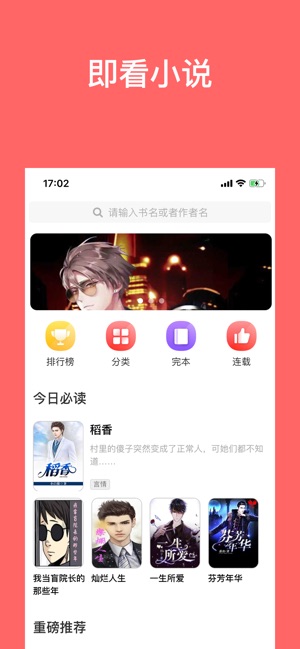 即看小说ios版
