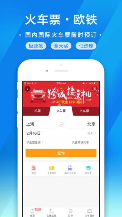 携程旅行ios官方版
