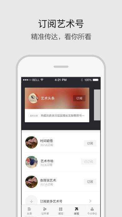 艺术头条ios版