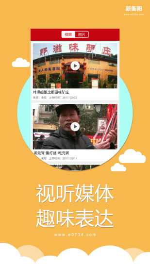新衡阳ios版