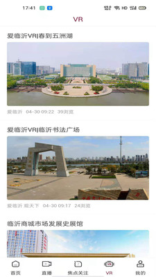 爱临沂ios版 V2.2.4