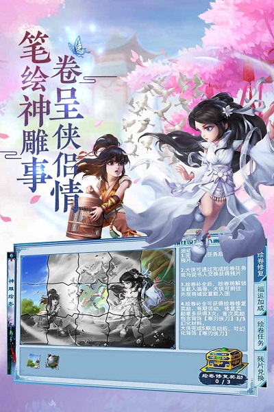 神雕侠侣安卓版