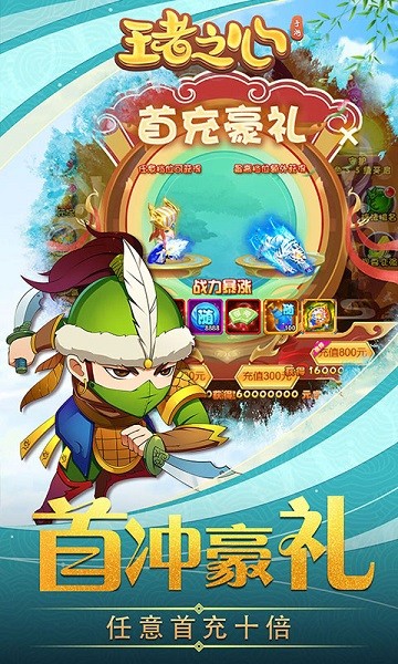 王者之心安卓版