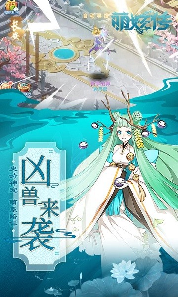 萌妖传安卓版