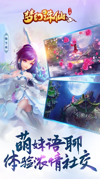 梦幻诛仙安卓版