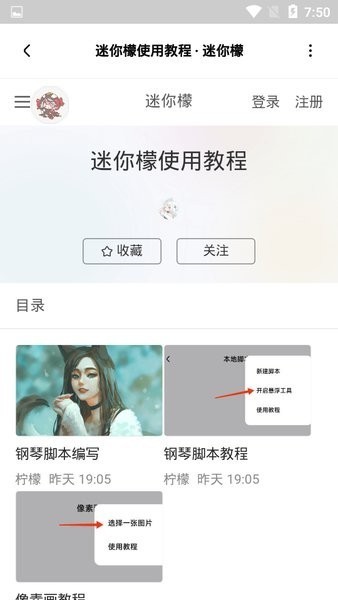 迷你檬安卓版