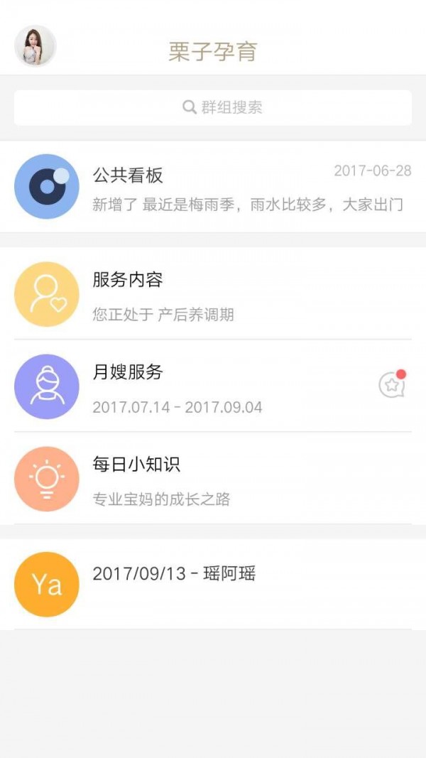 栗子孕育安卓版