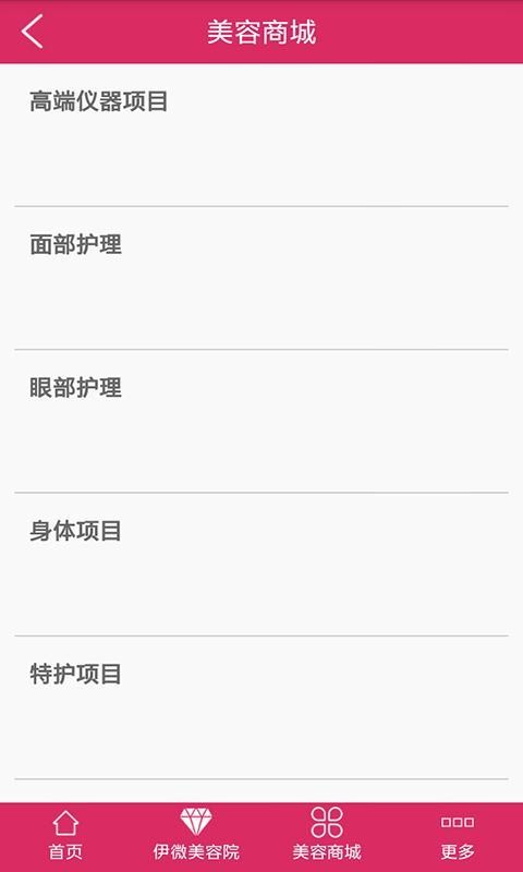 伊微美容院安卓版
