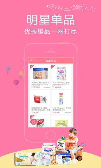 红孩子特卖安卓版