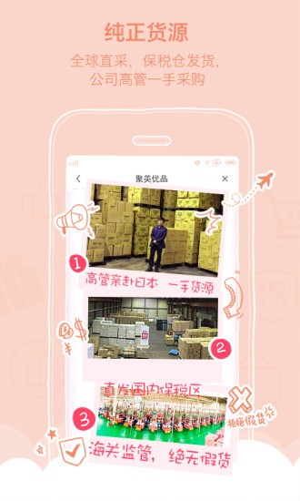 聚美宝贝安卓版