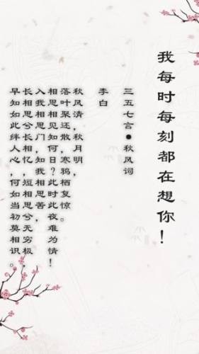 别说爱我要吟诗安卓版