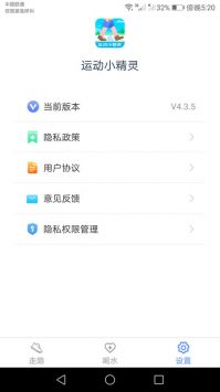 运动小精灵安卓版