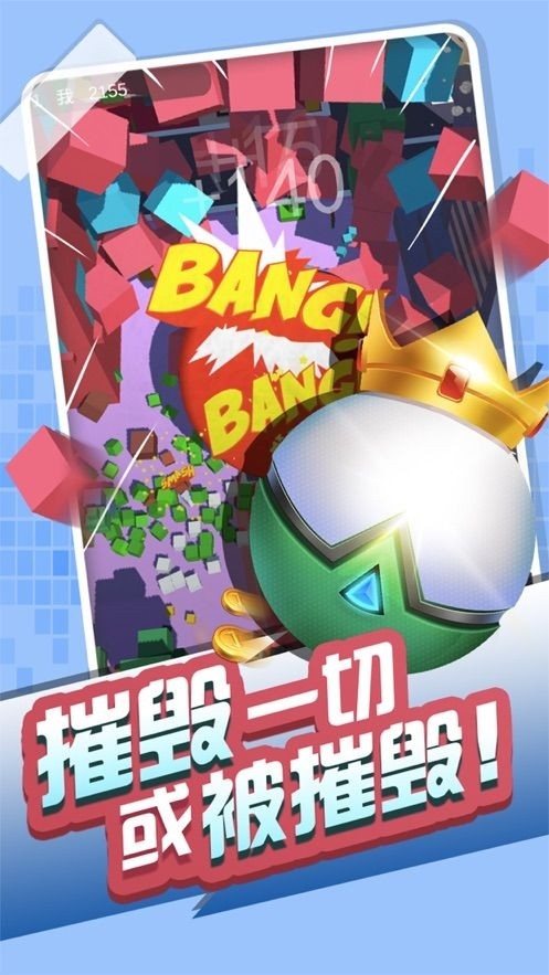 球球爆发安卓红包版