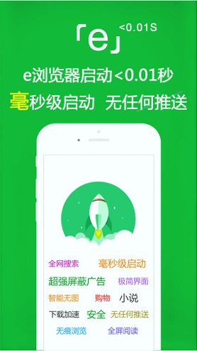 e浏览器安卓免费版