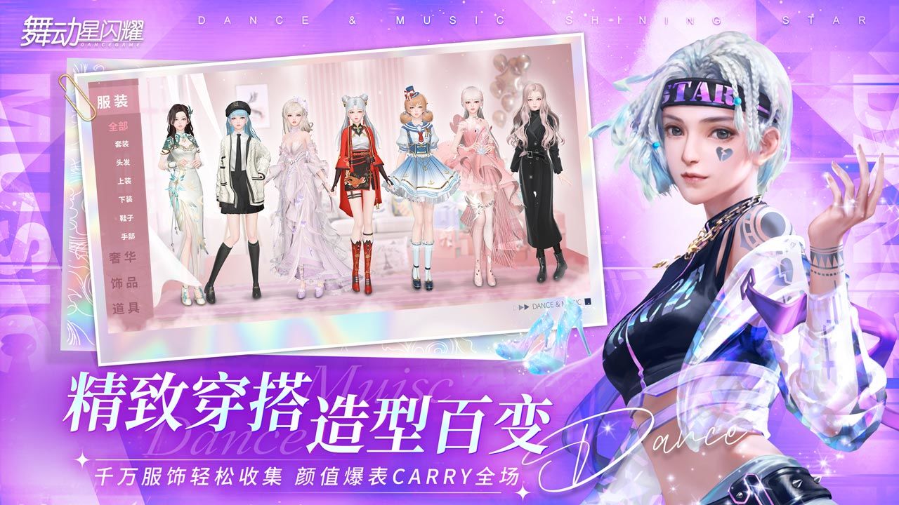 舞动星闪耀安卓版