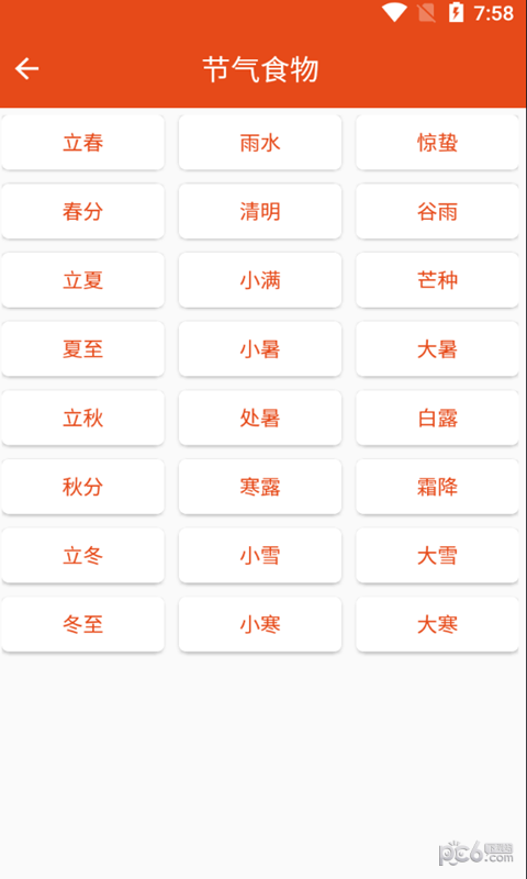 爱宝菜谱安卓版
