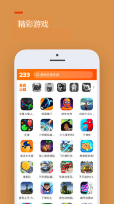 233乐园小游戏安卓版