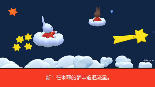 米菲的世界ios版 V1.1.3