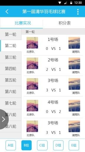 羽球达人安卓版