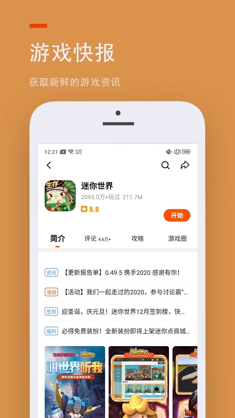 233乐园小游戏安卓2022版