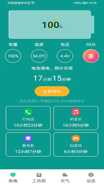 电池优化安卓2022版