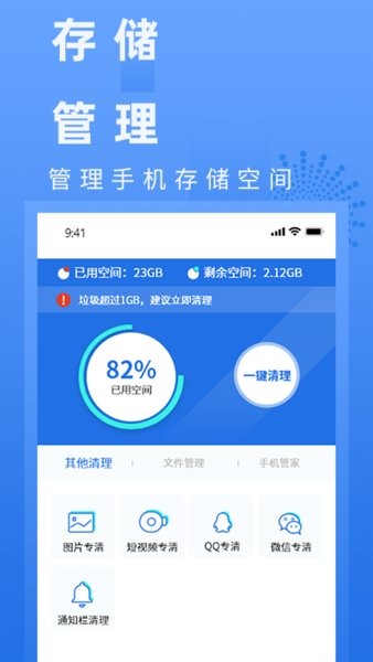 智能电池健康管家安卓2022版