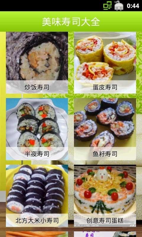 美味寿司大全安卓版