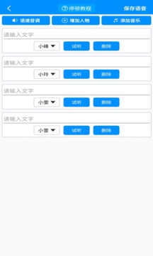 免费文字转语音安卓版