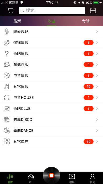 可可DJios版