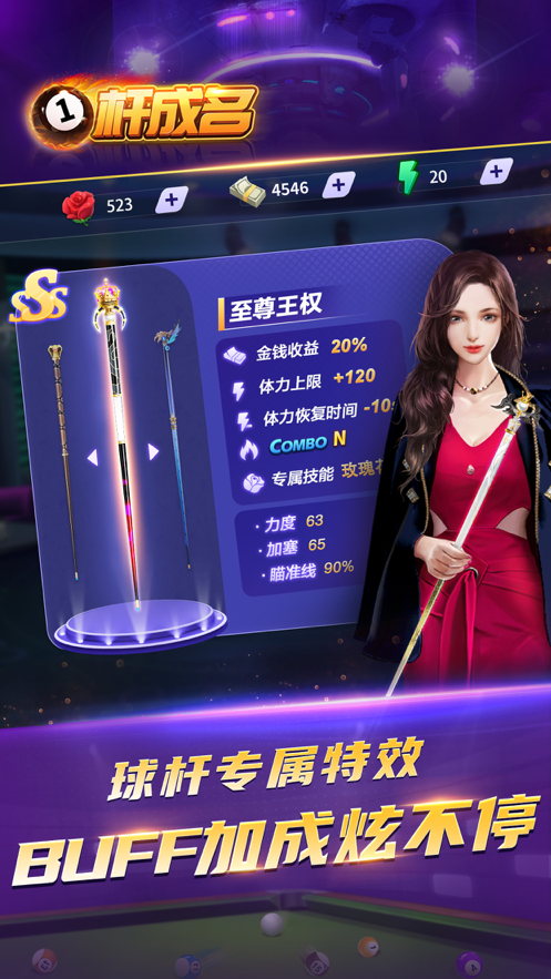一杆成名下载iOS