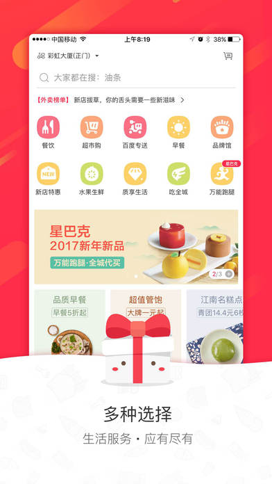 百度外卖安卓版