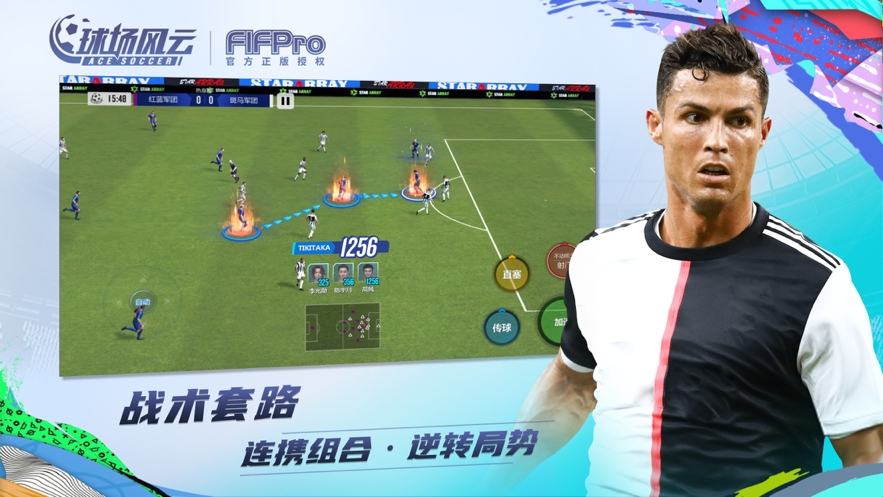球场风云下载iOS
