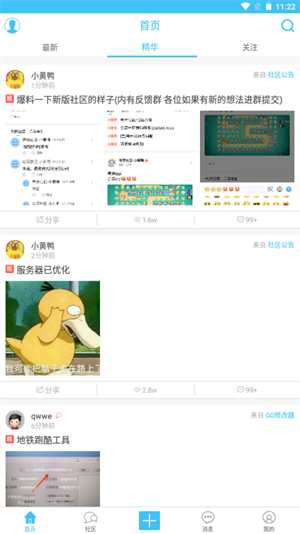 奇异社区游戏辅助资源安卓版