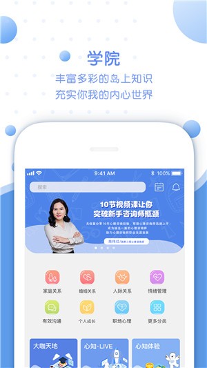 心知岛安卓版
