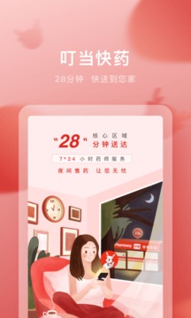叮当快药安卓官方版