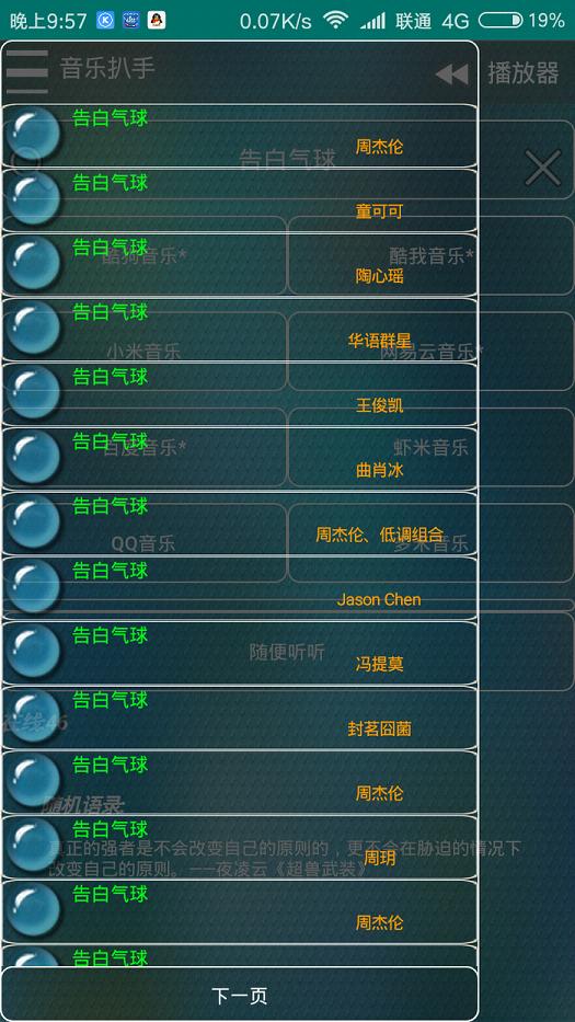 音乐扒手1.36ios版