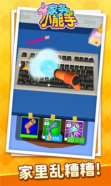 家务小能手安卓版 V1.1.1
