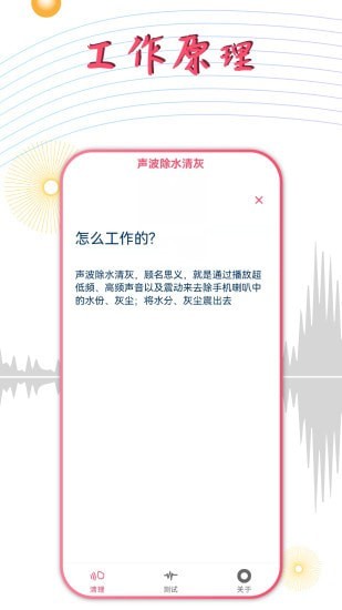 声波除水清灰安卓版