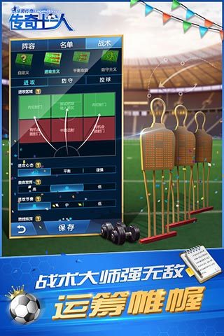 绿茵传奇安卓版