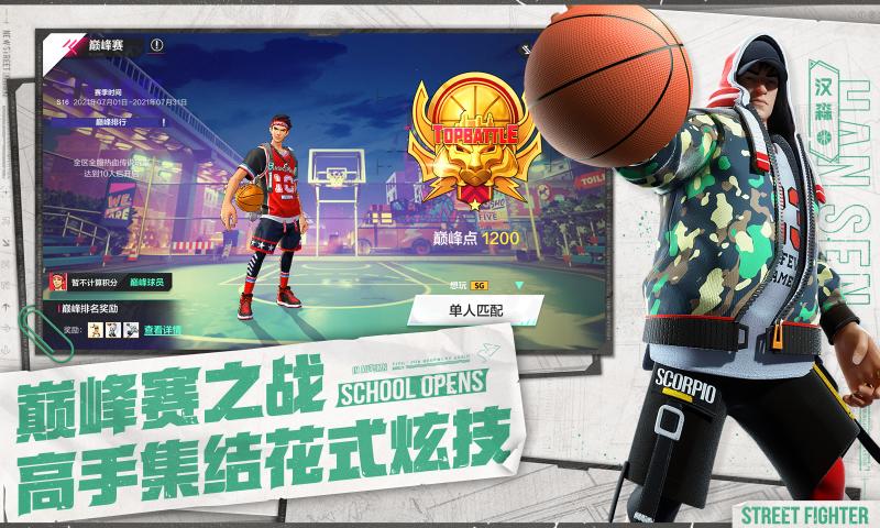 热血街篮安卓版