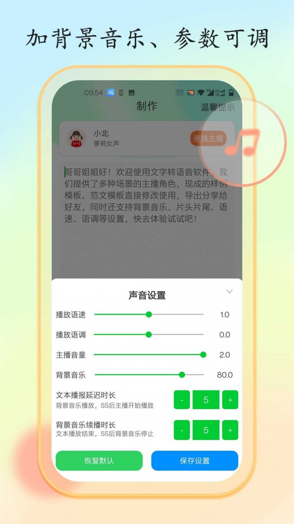 文字转换语音大师安卓版