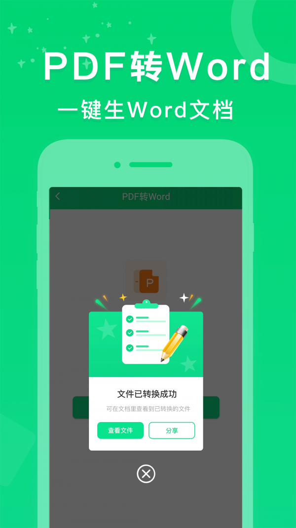 培音PDF转换器安卓版