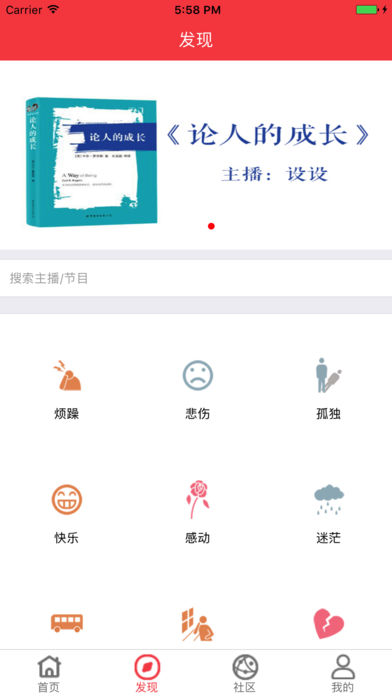 心灵呐喊ios版