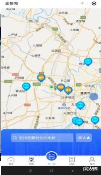 渝快充