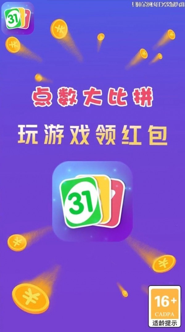点数大比拼安卓版 V1.0.0