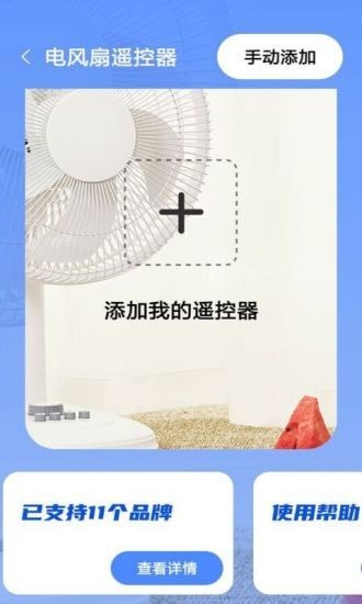 掌上遥控器安卓版