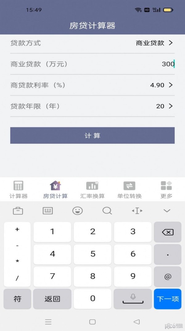 速霸计算器安卓版