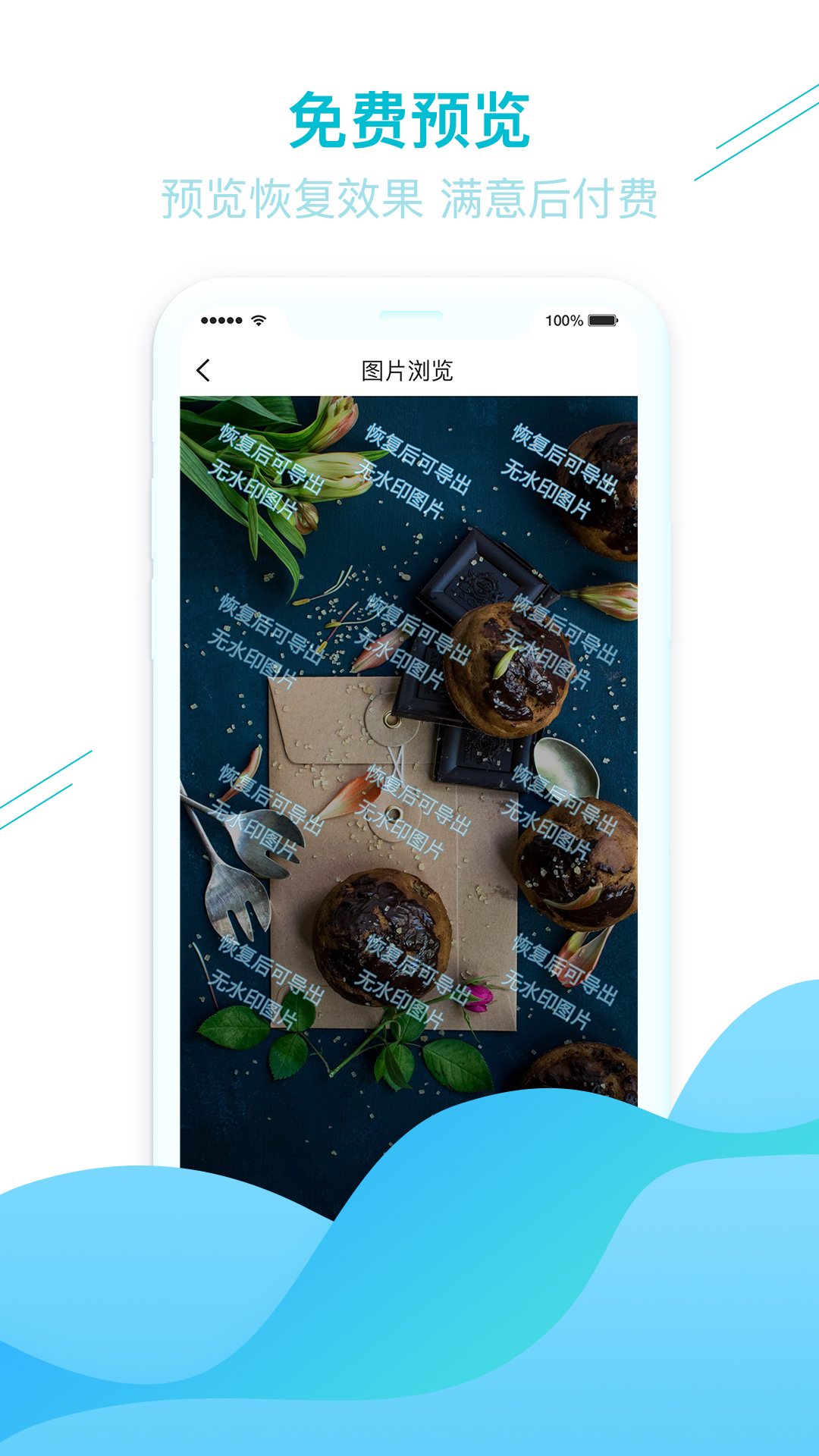 照片图片找回安卓版